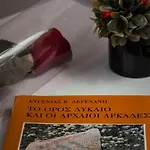 Agno - αγνώ *